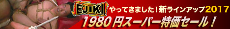 EJIKI1980円スーパー特価セール