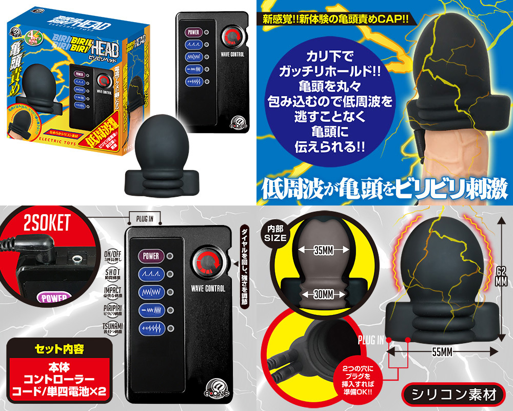 亀頭を電気責め！ ショップ ビリビリヘッド