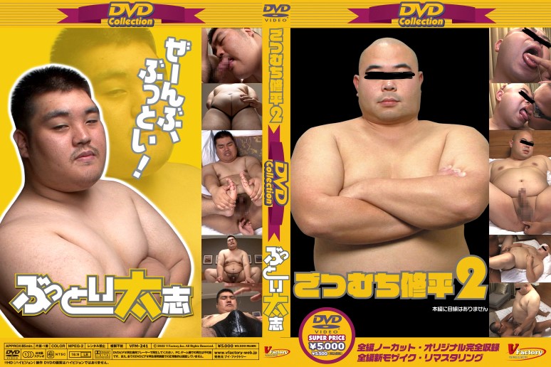 DVD collection 50-ごつむち修平 2&ぶっとい太志-(DVD) - ウインドウを閉じる