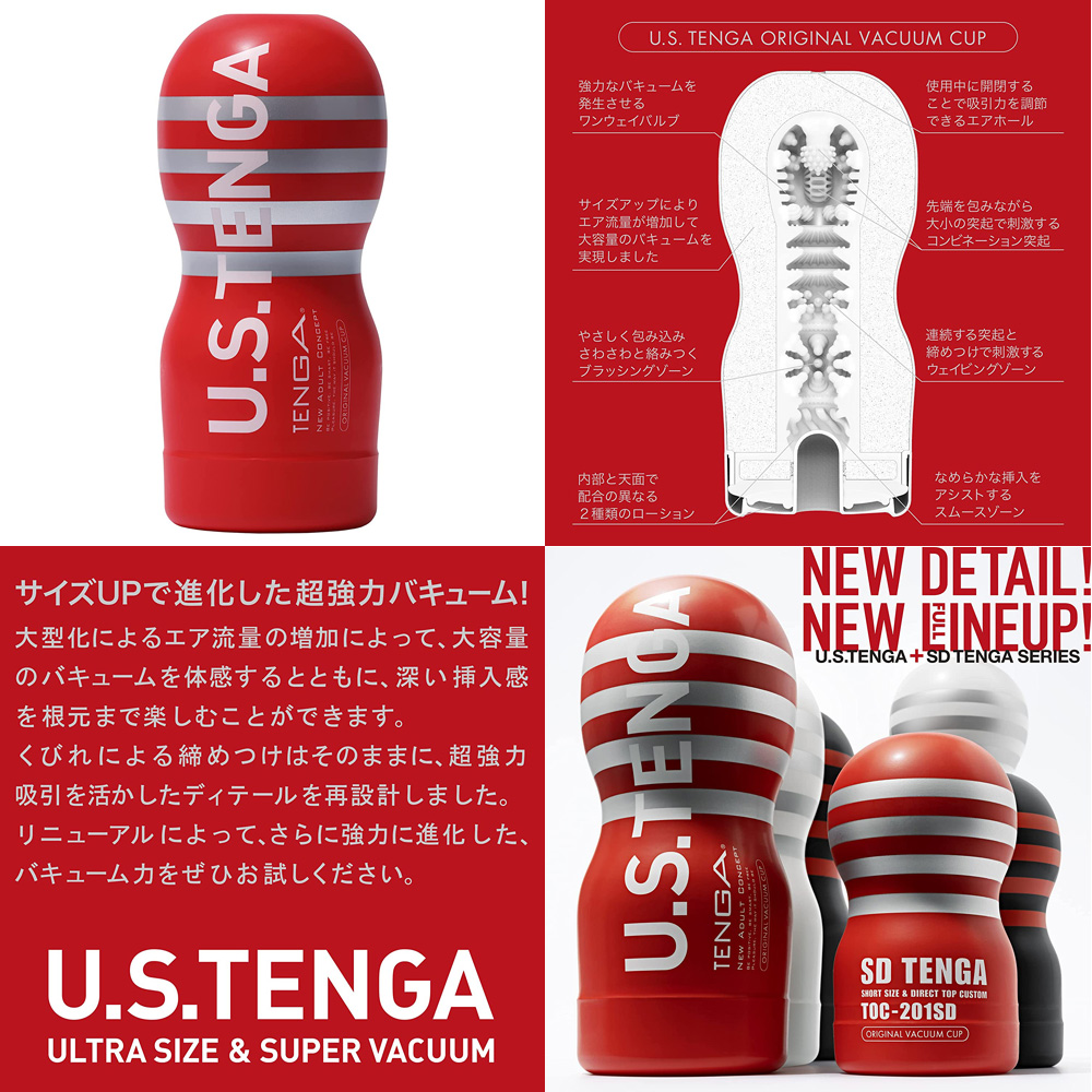 U.S. TENGA オリジナル バキュームカップ ４個で５個