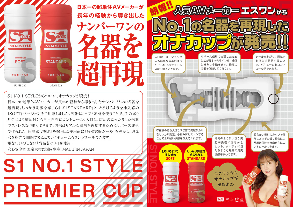 S1 No.1 STYLE PREMIER CUP （ソフト） - ウインドウを閉じる