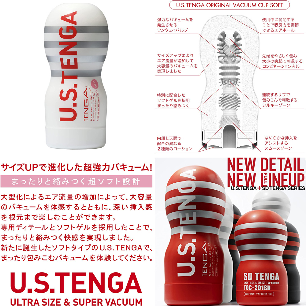U.S. TENGA オリジナル バキュームカップ（ソフト） ４個で５個