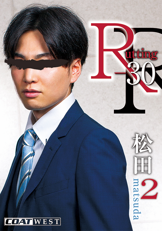 R-30 松田 2(DVD)