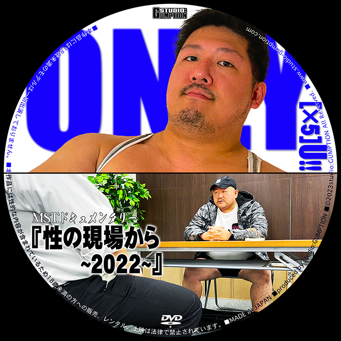 ONLY[×5]U!!＆性の現場から~2022~(DVD-R)