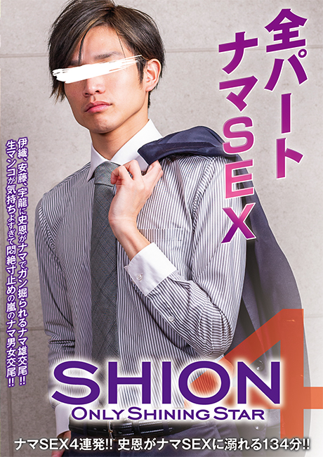 ONLY SHINING STAR SHION 4 (DVD)