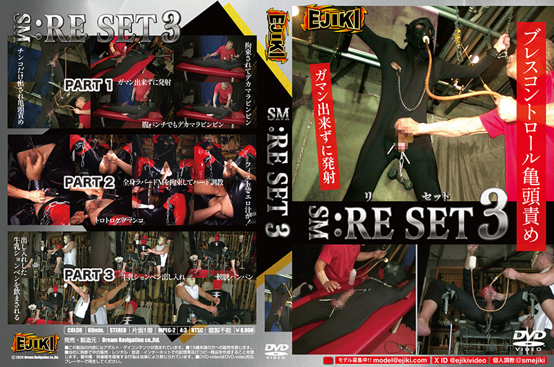 SM：RE SET 3～亀頭責め＋ブレスコントロール～(DVD)