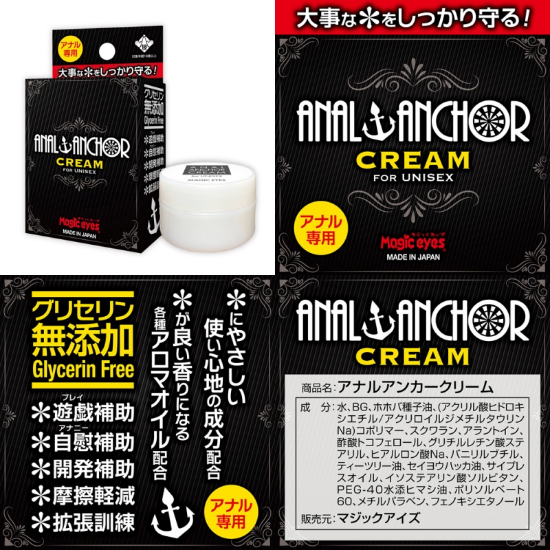 ANAL ANCHOR クリーム 10g - ウインドウを閉じる