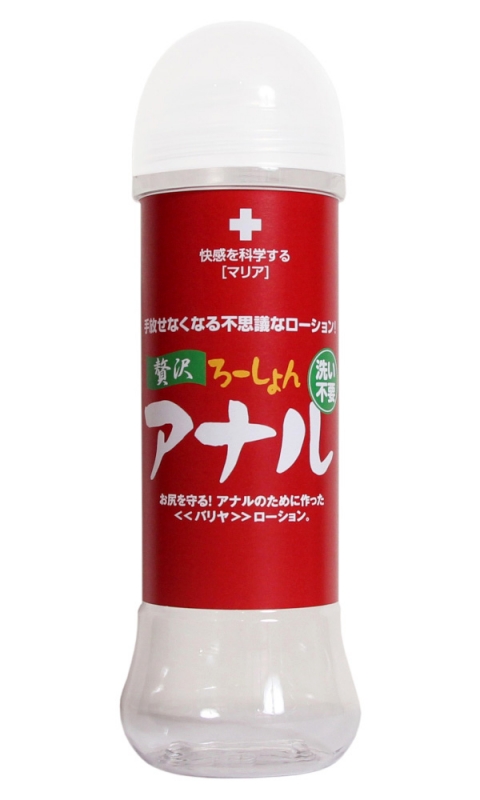 贅沢アナル 洗い不要 300ml 3本セット