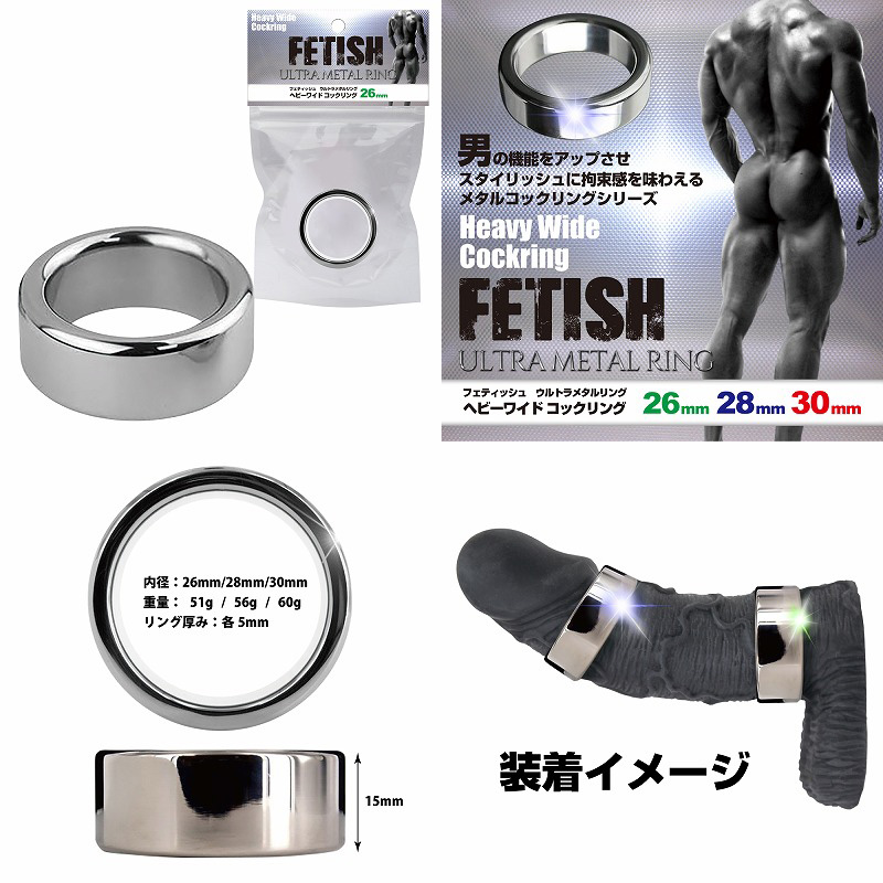 FETISH ウルトラメタルリング ヘビーワイドコックリング 26mm（幅15mm） - ウインドウを閉じる