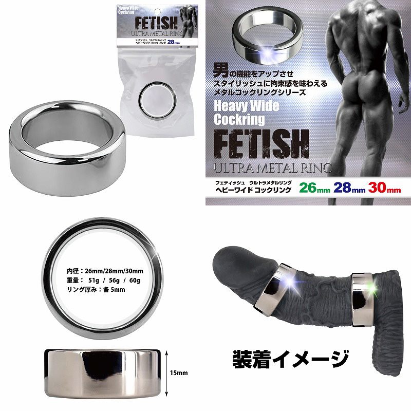 FETISH ウルトラメタルリング ヘビーワイドコックリング 28mm（幅15mm） - ウインドウを閉じる