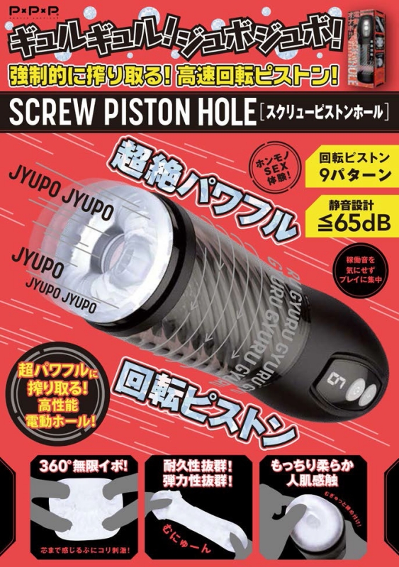 SCREW PISTON HOLE