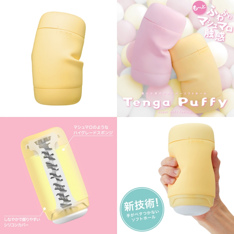 TENGA PUFFY Custard Yellow（カスタードイエロー) - ウインドウを閉じる