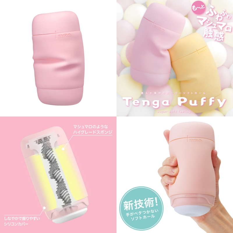 TENGA PUFFY Strawberry Pink（ストロベリーピンク） - ウインドウを閉じる