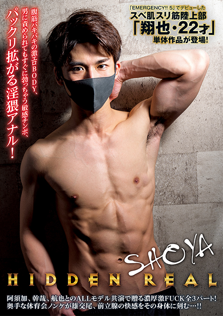 hidden REAL ～SHOYA～(DVD)