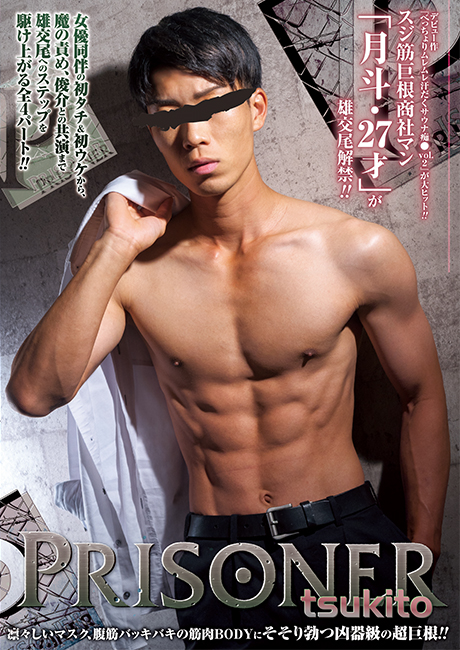PRISONER TSUKITO(DVD)