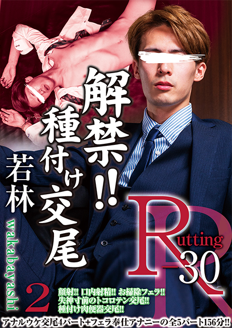 R-30 若林 2(DVD)