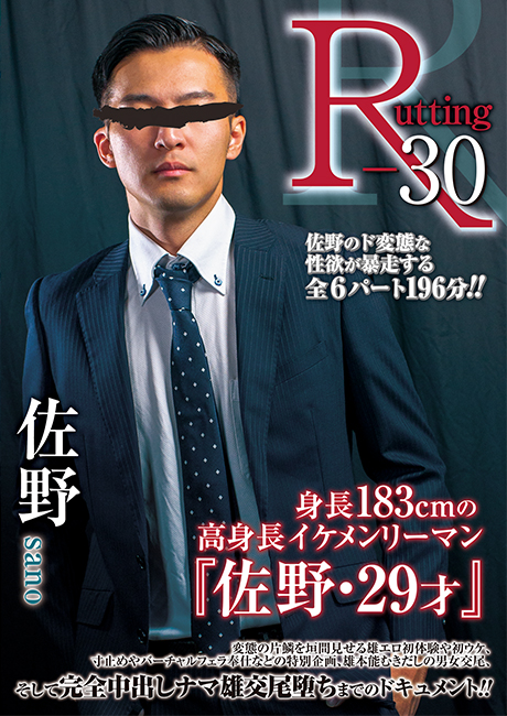R-30 佐野(DVD)
