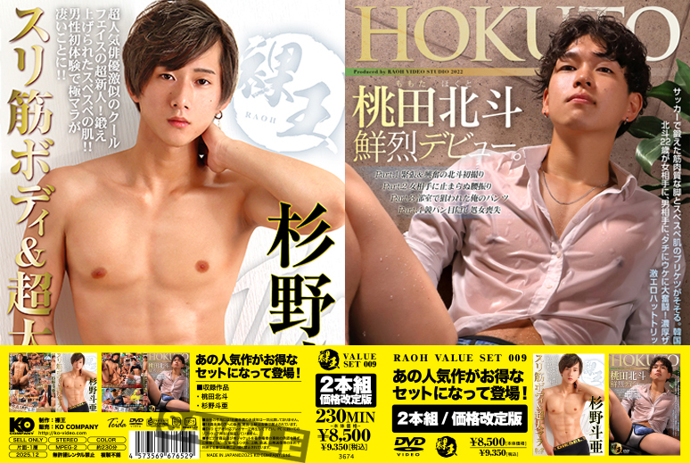 RAOH VALUE SET 009-HOKUTO&杉野斗亜-(DVD2枚組)