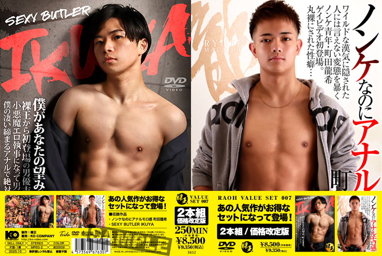 RAOH VALUE SET 007-ノンケなのにアナルモロ感・町田龍希&SEXY BUTLER IKUYA-(DVD2枚組)