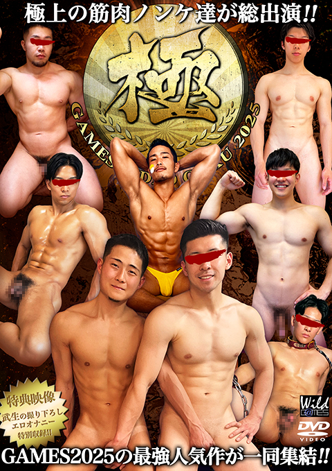 GAMES VIDEO 極 2025(DVD)