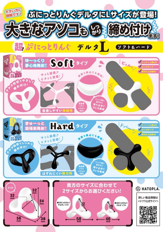 超！ぷにっとりんぐ デルタ　L （ ハード ）