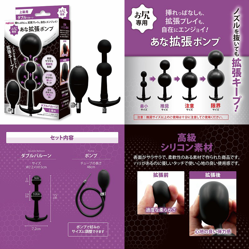 あな拡張ポンプ（ダブルバルーン ）
