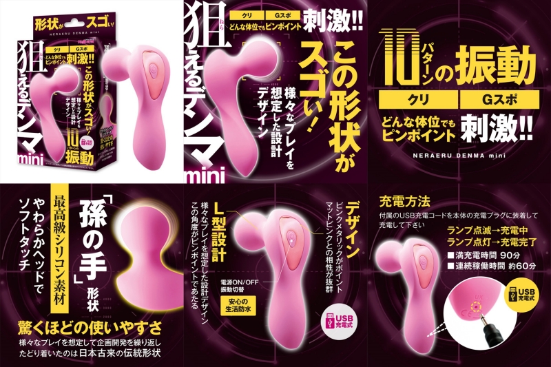 狙えるデンマ mini ピンク