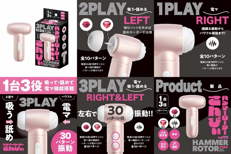 ハンマーローターさんぴぃ ( ピンク )