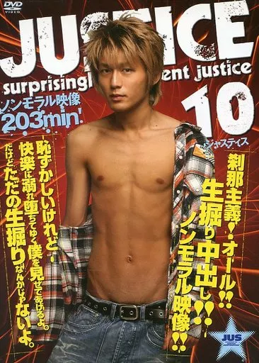 【中古】JUSTICE 10(DVD)
