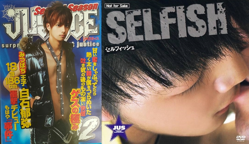 【中古】JUSTICE 2nd Season- 02(DVD)＋特典DVD『SELFISH』