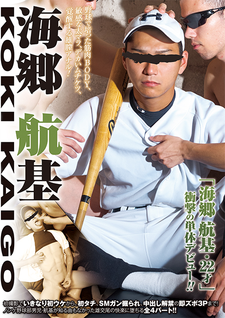 海郷 航基 -KOKI KAIGO- (DVD)
