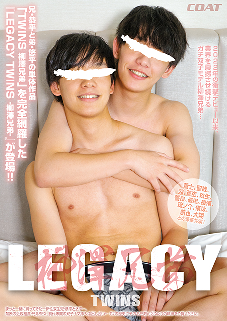 LEGACY TWINS -柳澤兄弟-(DVD5枚組)