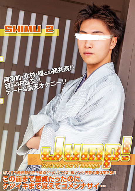 Jump! SHIMU 2(DVD)
