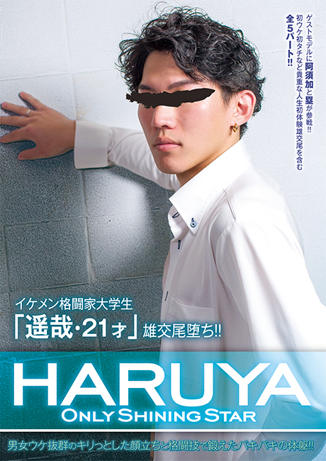 ONLY SHINING STAR HARUYA(DVD) ONLY SHINING STAR HARUYA(DVD)