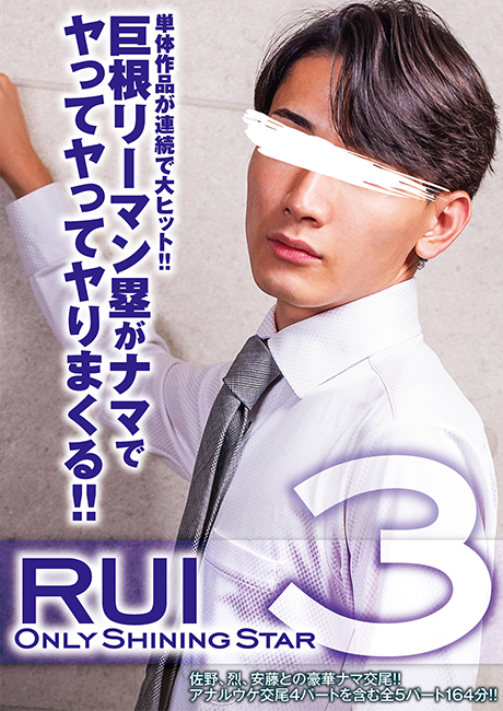 ONLY SHINING STAR RUI 3(DVD)