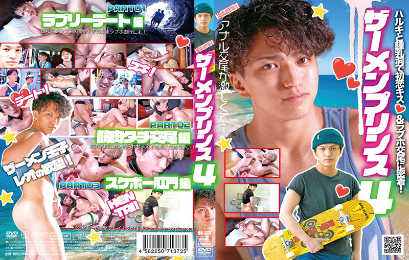 ザーメンプリンス 4 (DVD)