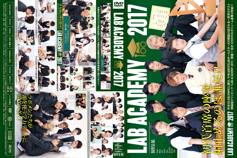 LAB ACADEMY 2017(DVD2枚組)