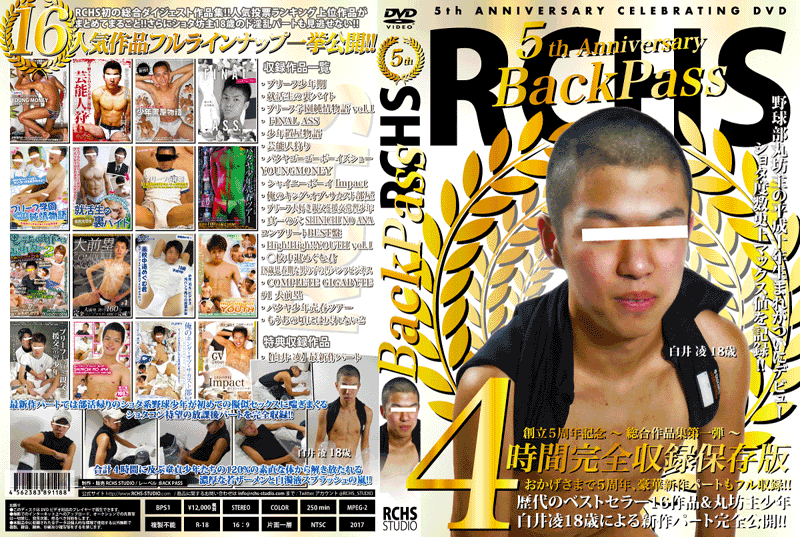BACK PASS 〜RCHS 5th Anniversary〜(DVD)