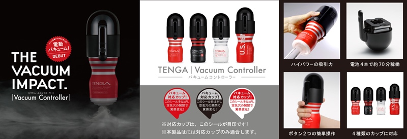 TENGA バキュームコントローラー - ウインドウを閉じる