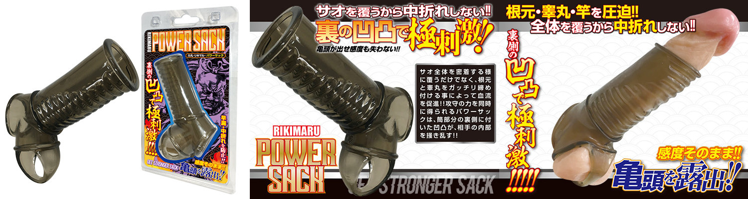 RIKIMARU -力丸- （パワーサック） - ウインドウを閉じる