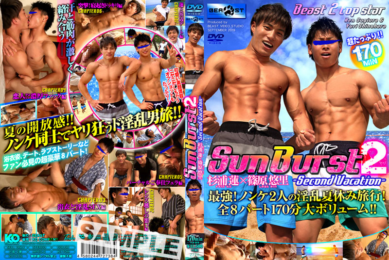 SUN BURST 2 -Second Vacation-(DVD)