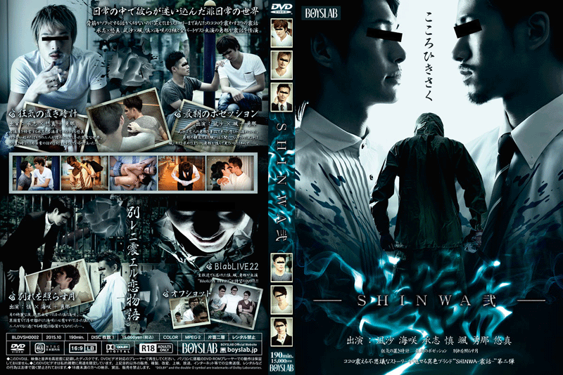 SHINWA弐 -震話-(DVD)