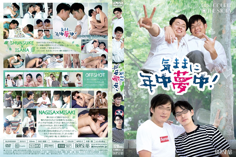 BEST COUPLE THE STORY 気ままに年中夢中！(DVD)