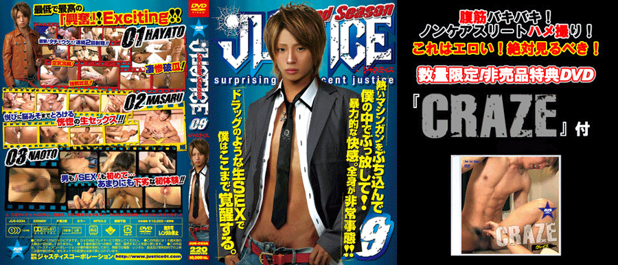 JUSTICE-2nd Season- 09(DVD) ＋特典DVD「CRAZE」付