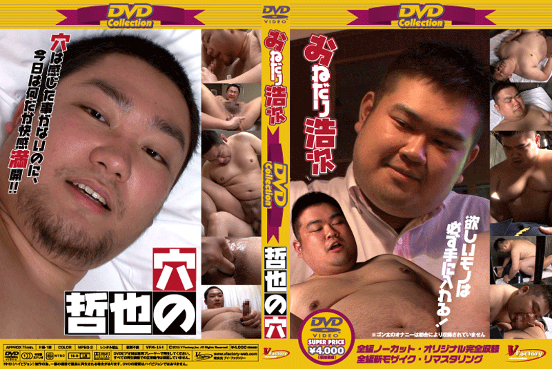 DVD Collection 35”おねだり浩二” & ”哲也の穴”(DVD)