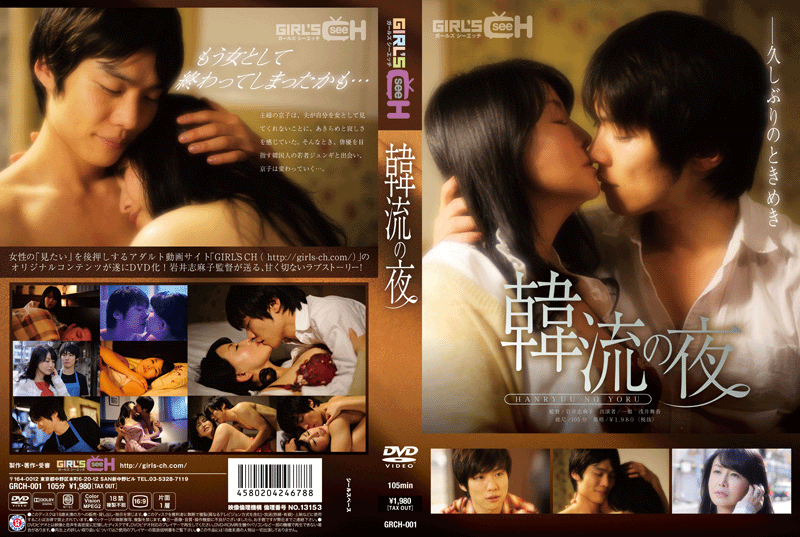 韓流の夜(DVD)
