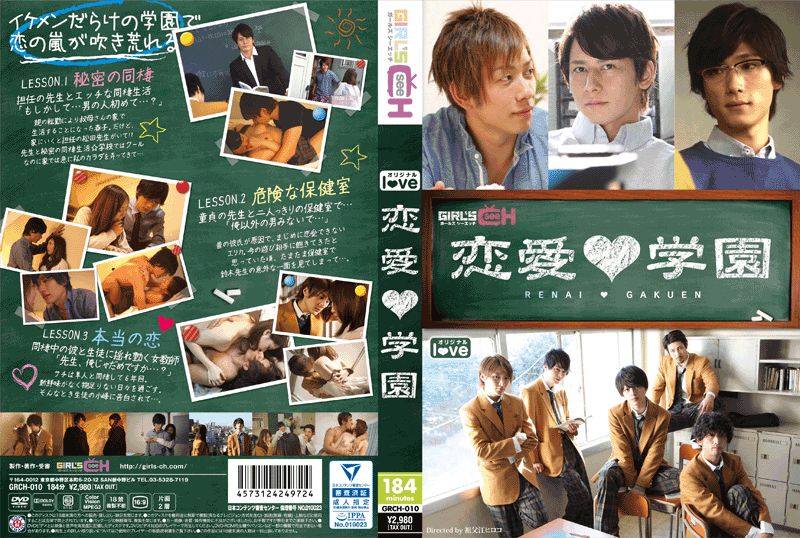恋愛学園(DVD)