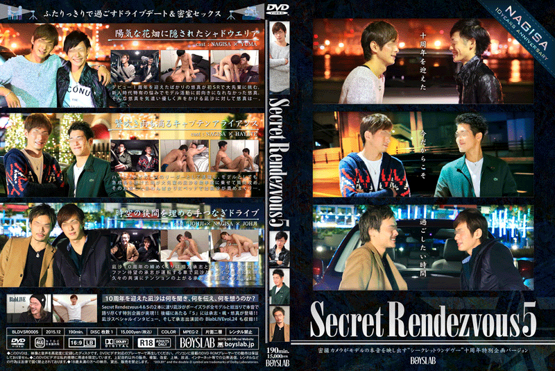 Secret Rendezvous 5(DVD)