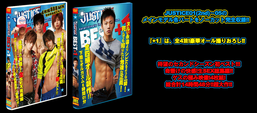 JUSTICE2nd Season BEST+1(DVD4枚組)