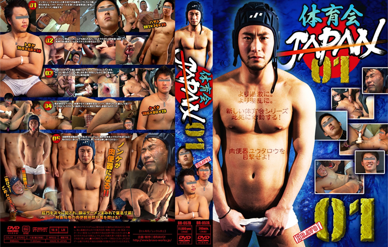 体育会JAPAN 01(DVD2枚組)